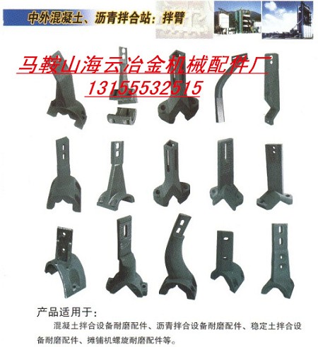 四川久和混凝土攪拌機配件，四川久和襯板、葉片、攪拌臂價格優(yōu)惠