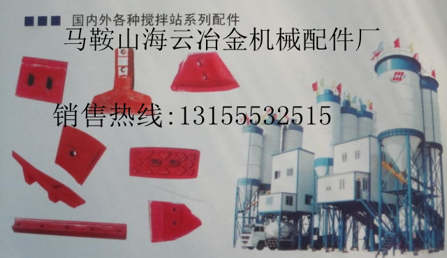 鄭州強力水泥攪拌機襯板、葉片，鄭州強力攪拌站優(yōu)質(zhì)攪拌臂現(xiàn)貨供應(yīng)