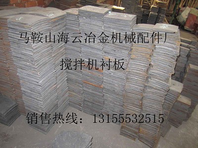 鄭州創新攪拌站攪拌臂、葉片，鄭州創新攪拌主機優質襯板供應處