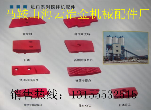 德國邊寧荷夫拌合機襯板、葉片，德國邊寧荷夫瀝青站優質攪拌臂批發