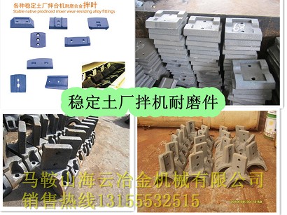南僑筑機穩定土攪拌葉片、攪拌臂，南僑筑機穩定土拌合機葉片銷售部
