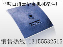 福建天源2000、山東貝特攪拌機中拌葉、兩端襯板供應廠家