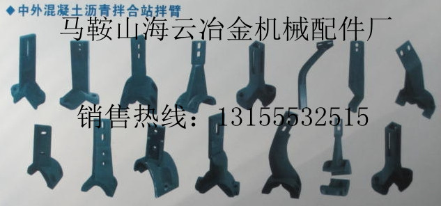 西筑4000、西筑2000瀝青拌合機葉片、攪拌臂、襯板價格優惠