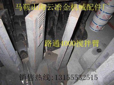 無錫路通4000、無錫路通2000兩側(cè)襯板、攪拌葉片廠家報價