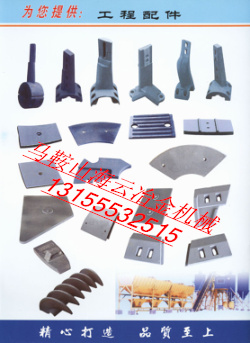 昌利建機(jī)QLB3000、三一重工LB4000側(cè)襯板、攪拌臂現(xiàn)貨供應(yīng)