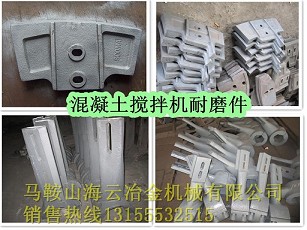 安慶振皖JS500、南通通球500攪拌站底襯板、攪拌葉片生產(chǎn)廠商