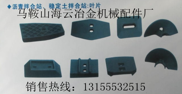 江蘇路通500、華東筑機300穩(wěn)定土拌合站葉片供應商