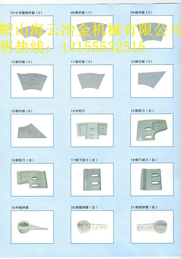 仕高瑪SICOAM2000混凝土攪拌機配件、攪拌機軸端密封件、葉片